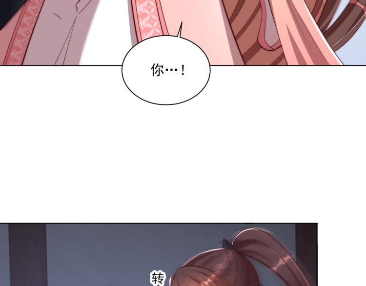 公主在上：国师请下轿韩漫全集-第82话 调戏小女生？无删减无遮挡章节图片 