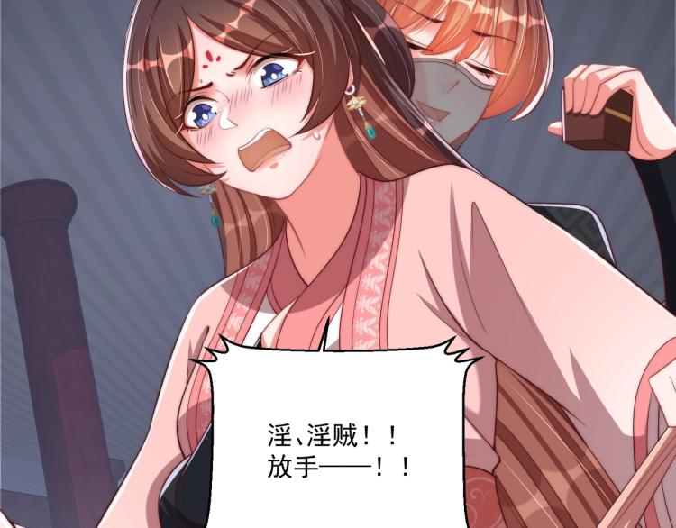 公主在上：国师请下轿韩漫全集-第82话 调戏小女生？无删减无遮挡章节图片 