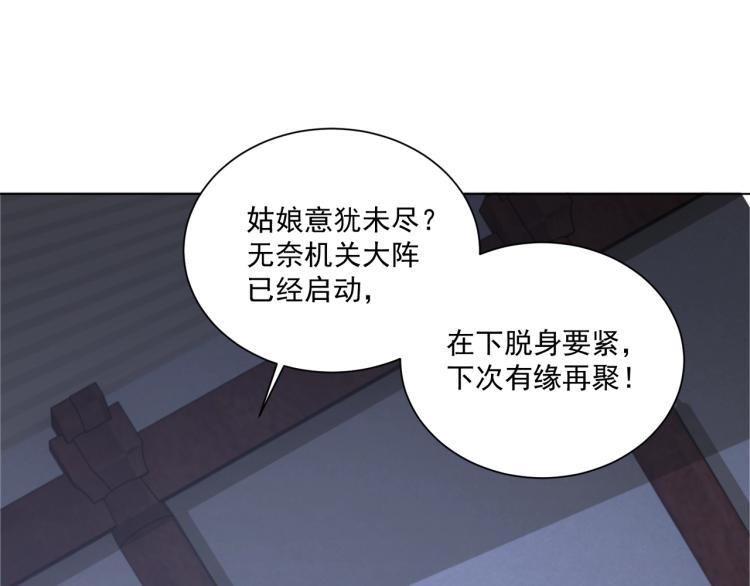 公主在上：国师请下轿韩漫全集-第82话 调戏小女生？无删减无遮挡章节图片 