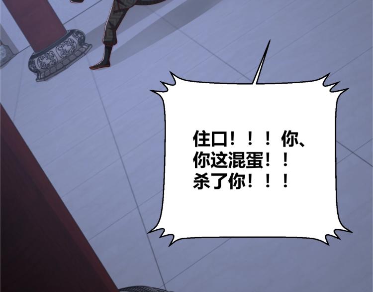 公主在上：国师请下轿韩漫全集-第82话 调戏小女生？无删减无遮挡章节图片 