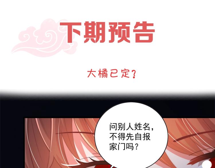 公主在上：国师请下轿韩漫全集-第82话 调戏小女生？无删减无遮挡章节图片 