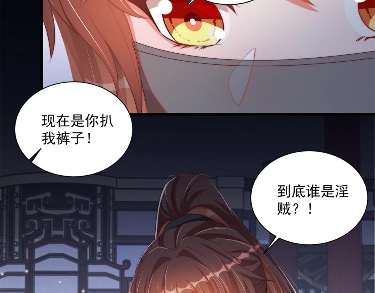 公主在上：国师请下轿韩漫全集-第82话 调戏小女生？无删减无遮挡章节图片 