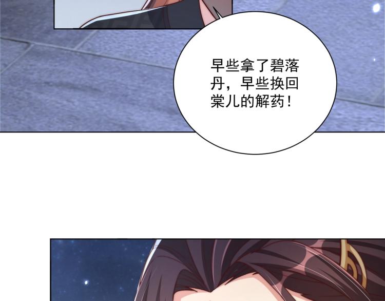 公主在上：国师请下轿韩漫全集-第82话 调戏小女生？无删减无遮挡章节图片 