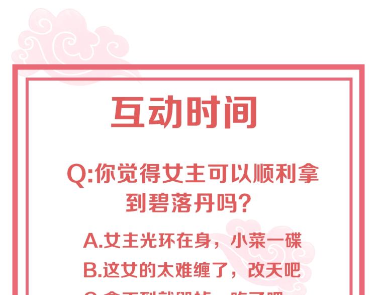 公主在上：国师请下轿韩漫全集-第82话 调戏小女生？无删减无遮挡章节图片 