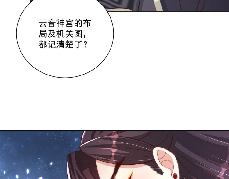 公主在上：国师请下轿韩漫全集-第82话 调戏小女生？无删减无遮挡章节图片 