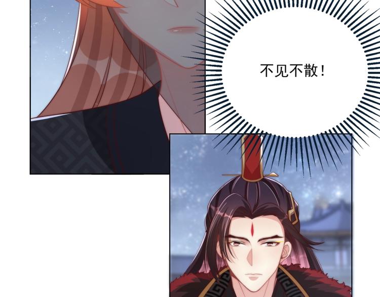 公主在上：国师请下轿韩漫全集-第82话 调戏小女生？无删减无遮挡章节图片 
