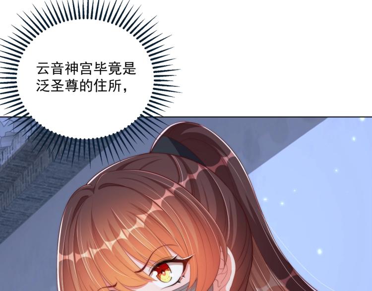 公主在上：国师请下轿韩漫全集-第82话 调戏小女生？无删减无遮挡章节图片 