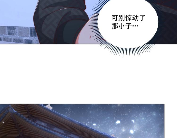 公主在上：国师请下轿韩漫全集-第82话 调戏小女生？无删减无遮挡章节图片 