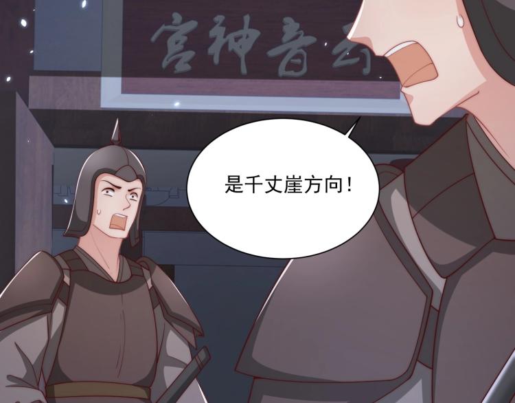 公主在上：国师请下轿韩漫全集-第82话 调戏小女生？无删减无遮挡章节图片 
