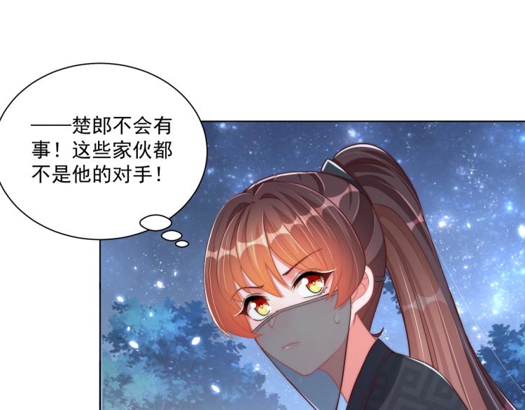 公主在上：国师请下轿韩漫全集-第82话 调戏小女生？无删减无遮挡章节图片 