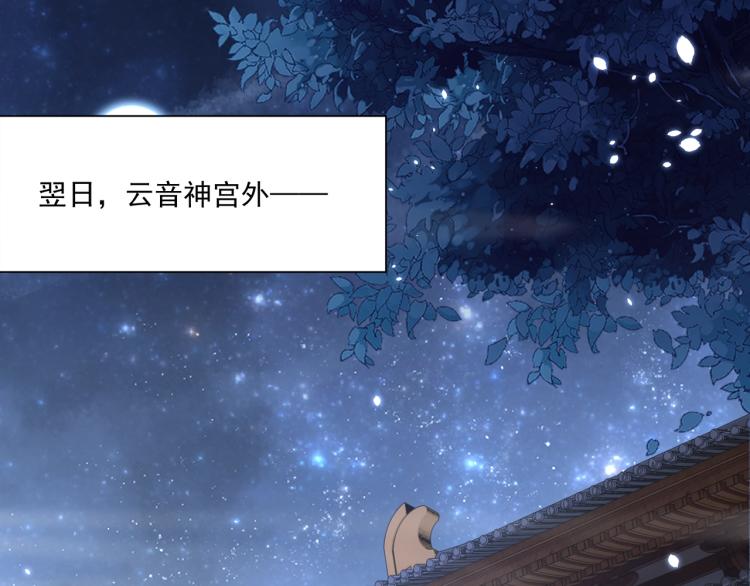 公主在上：国师请下轿韩漫全集-第82话 调戏小女生？无删减无遮挡章节图片 