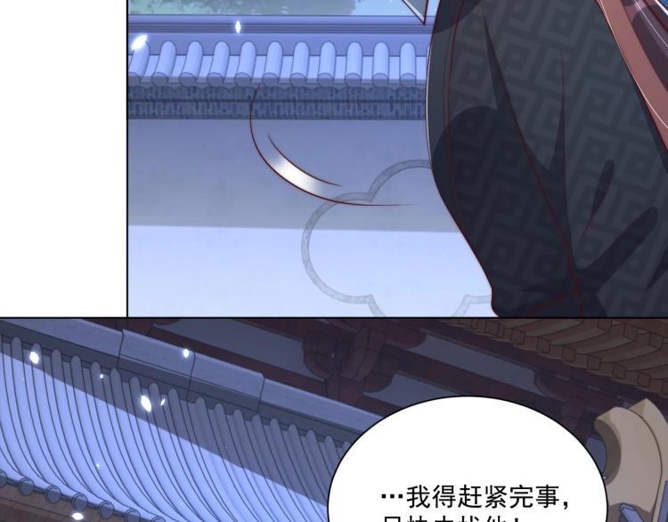 公主在上：国师请下轿韩漫全集-第82话 调戏小女生？无删减无遮挡章节图片 