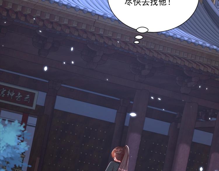 公主在上：国师请下轿韩漫全集-第82话 调戏小女生？无删减无遮挡章节图片 