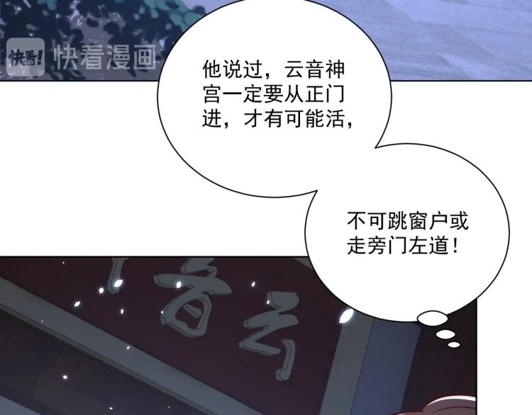 公主在上：国师请下轿韩漫全集-第82话 调戏小女生？无删减无遮挡章节图片 