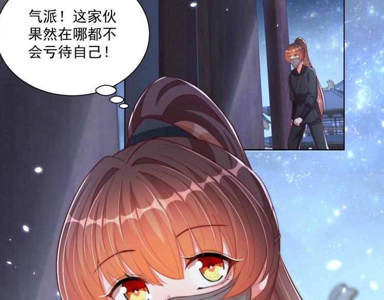 公主在上：国师请下轿韩漫全集-第82话 调戏小女生？无删减无遮挡章节图片 
