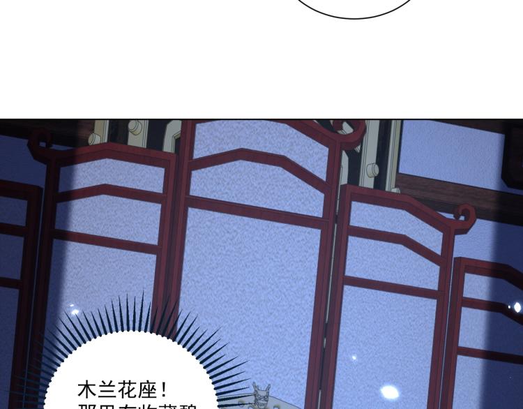 公主在上：国师请下轿韩漫全集-第82话 调戏小女生？无删减无遮挡章节图片 