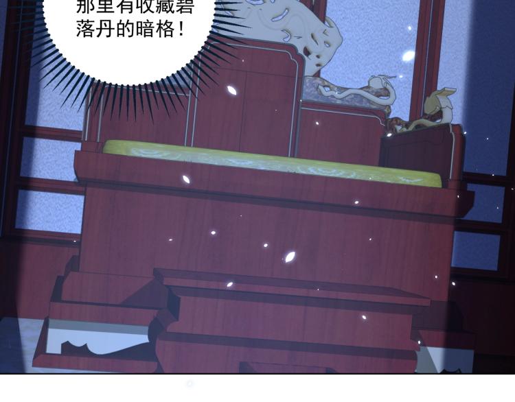 公主在上：国师请下轿韩漫全集-第82话 调戏小女生？无删减无遮挡章节图片 