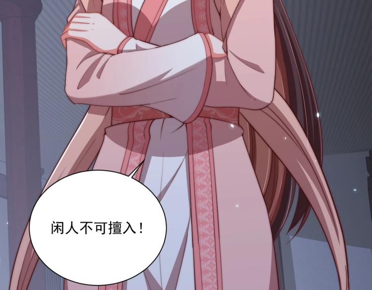 公主在上：国师请下轿韩漫全集-第82话 调戏小女生？无删减无遮挡章节图片 