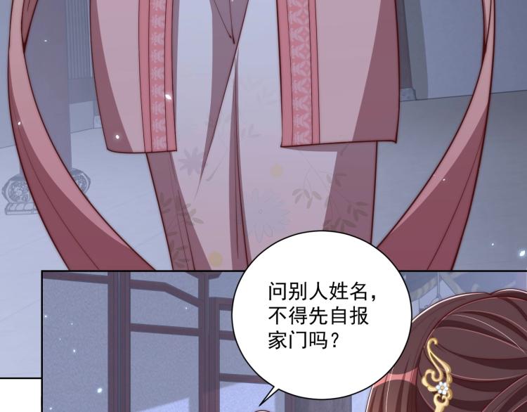 公主在上：国师请下轿韩漫全集-第82话 调戏小女生？无删减无遮挡章节图片 