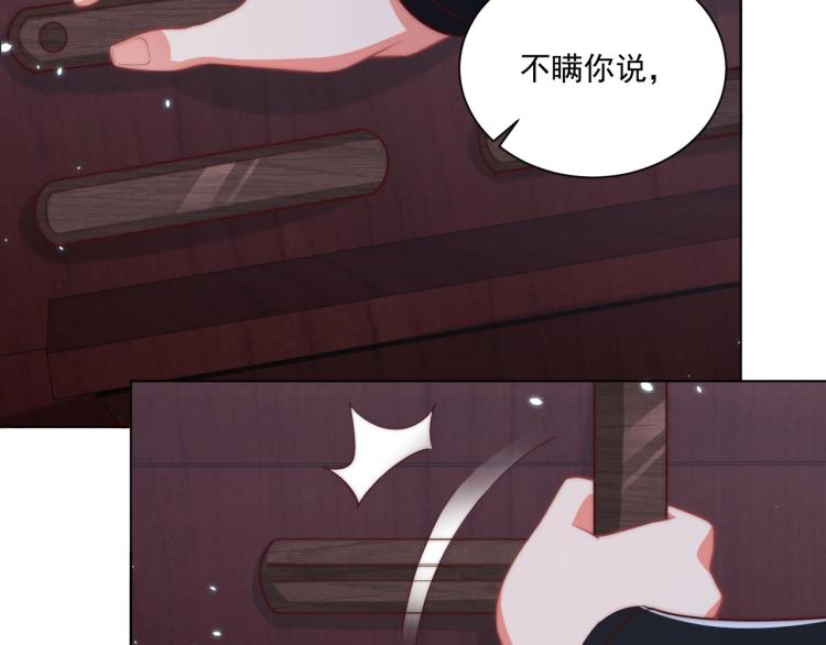 公主在上：国师请下轿韩漫全集-第82话 调戏小女生？无删减无遮挡章节图片 
