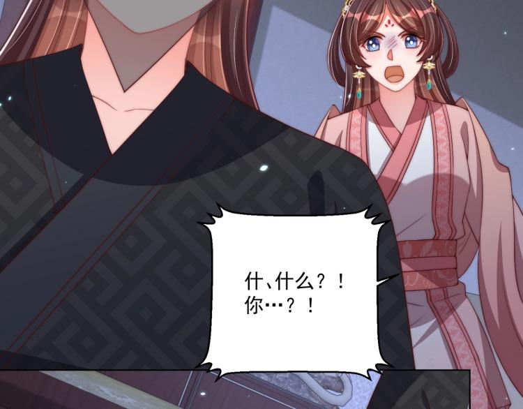 公主在上：国师请下轿韩漫全集-第82话 调戏小女生？无删减无遮挡章节图片 