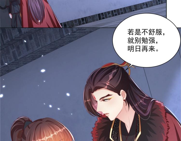公主在上：国师请下轿韩漫全集-第82话 调戏小女生？无删减无遮挡章节图片 