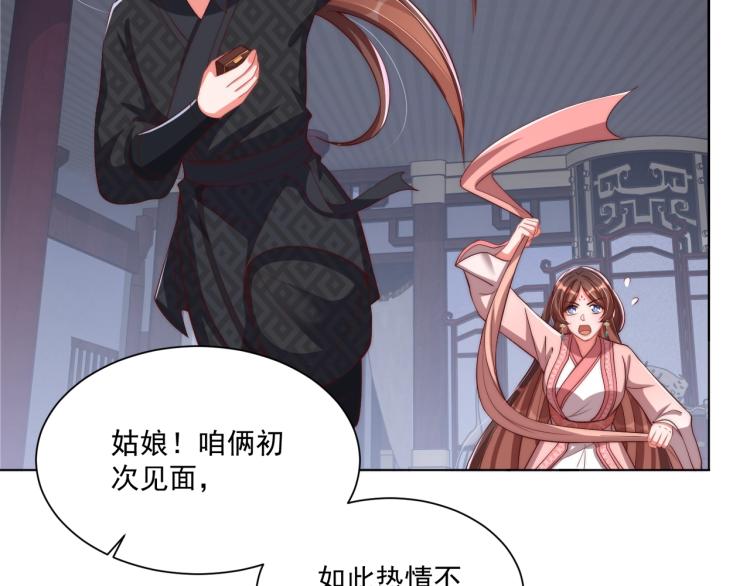 公主在上：国师请下轿韩漫全集-第82话 调戏小女生？无删减无遮挡章节图片 
