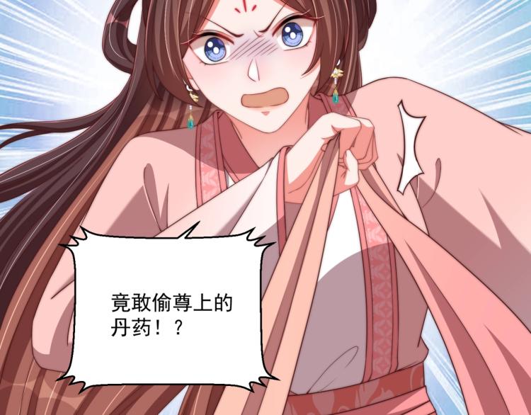 公主在上：国师请下轿韩漫全集-第83话 吃野食无删减无遮挡章节图片 