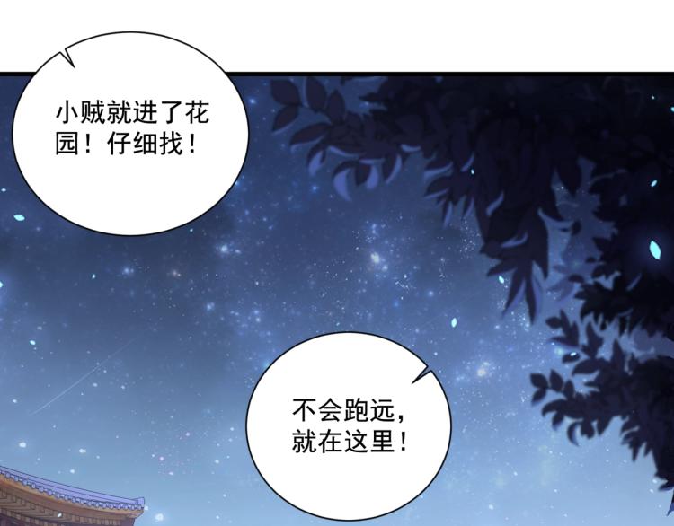 公主在上：国师请下轿韩漫全集-第83话 吃野食无删减无遮挡章节图片 