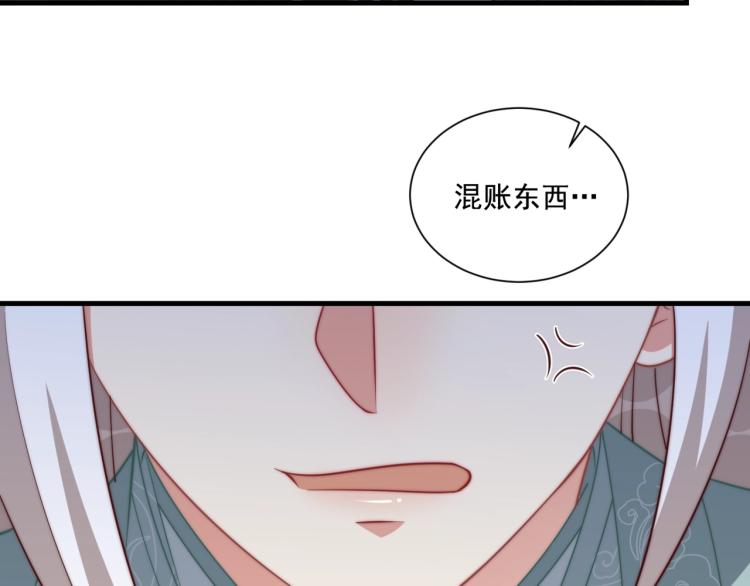 公主在上：国师请下轿韩漫全集-第83话 吃野食无删减无遮挡章节图片 