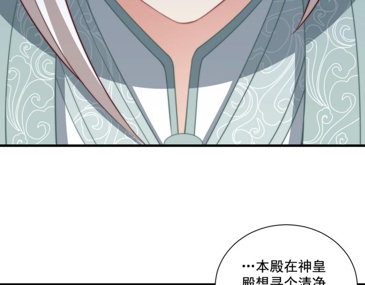 公主在上：国师请下轿韩漫全集-第83话 吃野食无删减无遮挡章节图片 