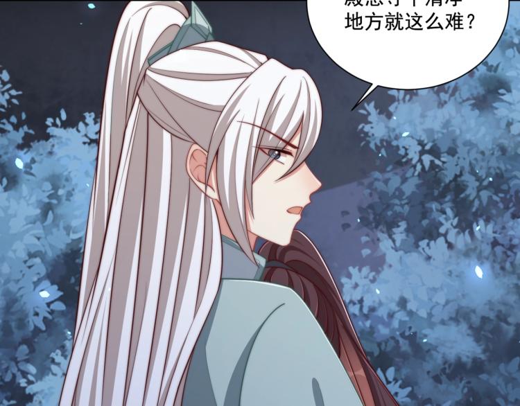 公主在上：国师请下轿韩漫全集-第83话 吃野食无删减无遮挡章节图片 