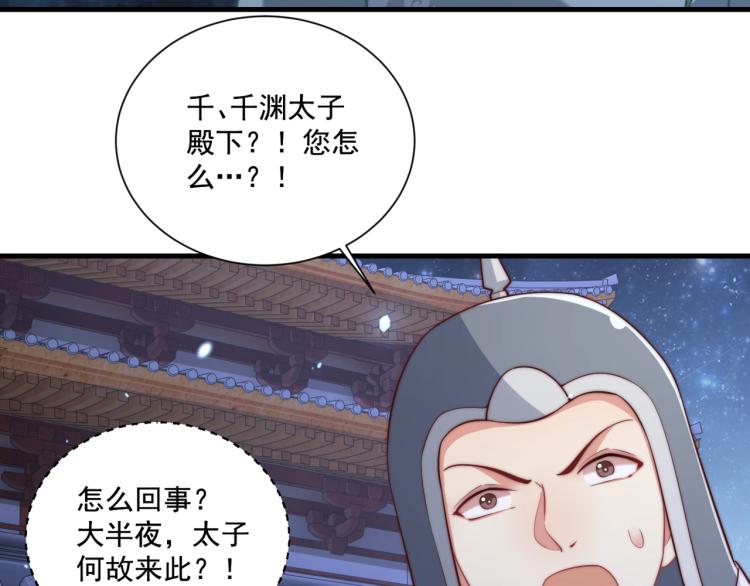 公主在上：国师请下轿韩漫全集-第83话 吃野食无删减无遮挡章节图片 