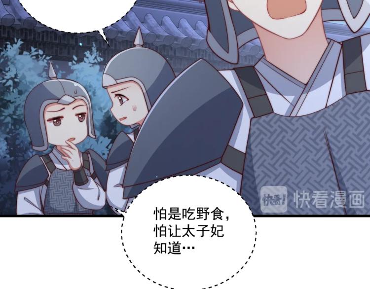 公主在上：国师请下轿韩漫全集-第83话 吃野食无删减无遮挡章节图片 