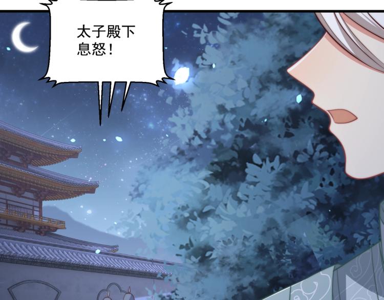 公主在上：国师请下轿韩漫全集-第83话 吃野食无删减无遮挡章节图片 