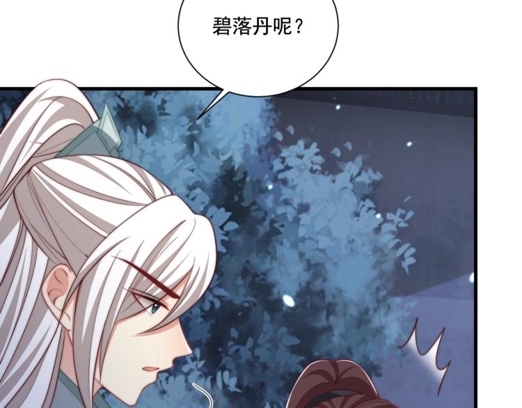 公主在上：国师请下轿韩漫全集-第83话 吃野食无删减无遮挡章节图片 