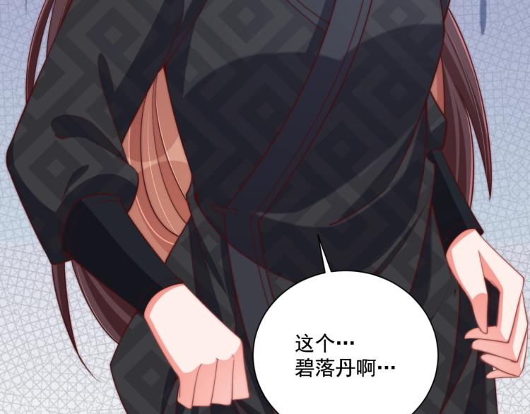 公主在上：国师请下轿韩漫全集-第83话 吃野食无删减无遮挡章节图片 
