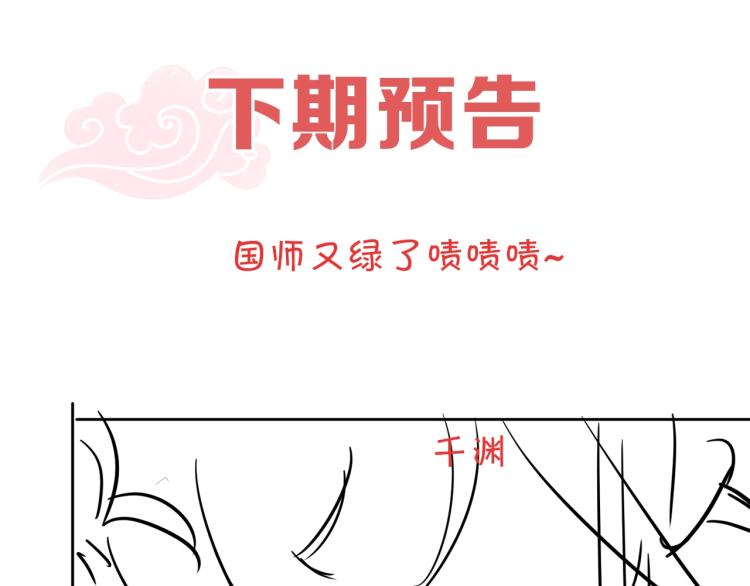 公主在上：国师请下轿韩漫全集-第83话 吃野食无删减无遮挡章节图片 