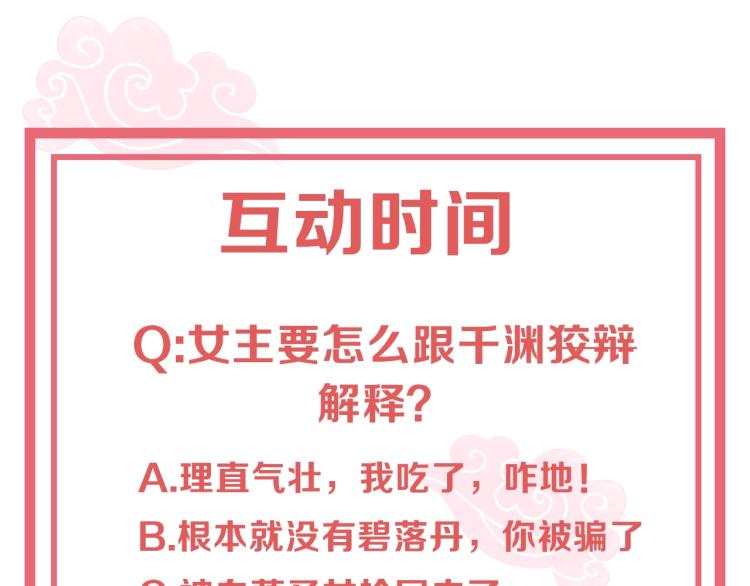 公主在上：国师请下轿韩漫全集-第83话 吃野食无删减无遮挡章节图片 