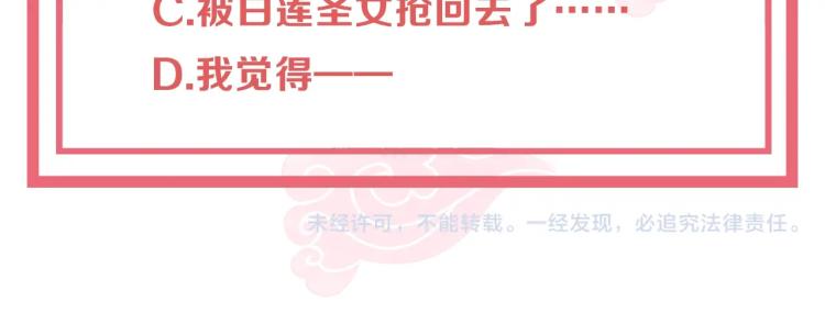公主在上：国师请下轿韩漫全集-第83话 吃野食无删减无遮挡章节图片 