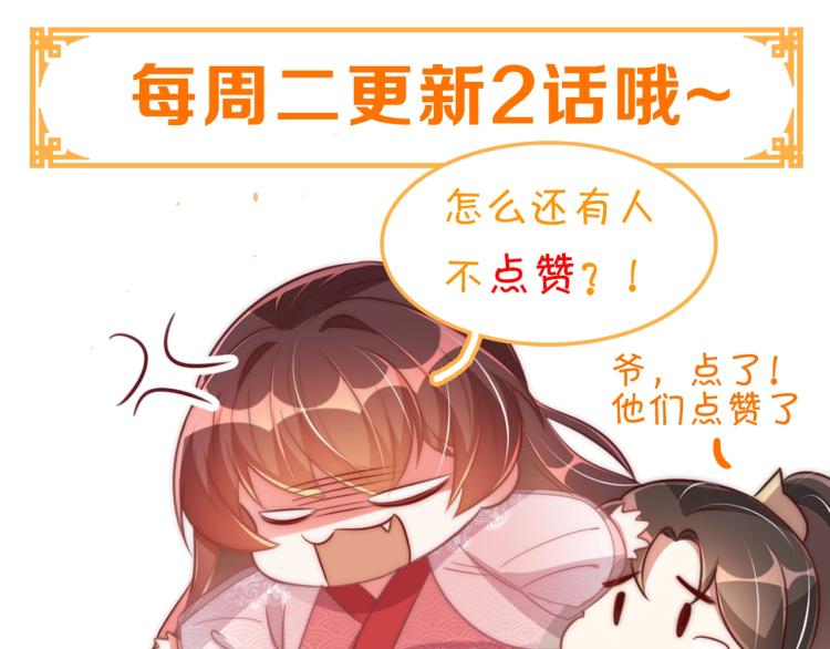 公主在上：国师请下轿韩漫全集-第83话 吃野食无删减无遮挡章节图片 