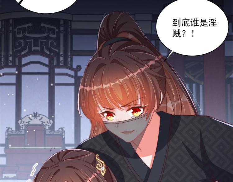 公主在上：国师请下轿韩漫全集-第83话 吃野食无删减无遮挡章节图片 