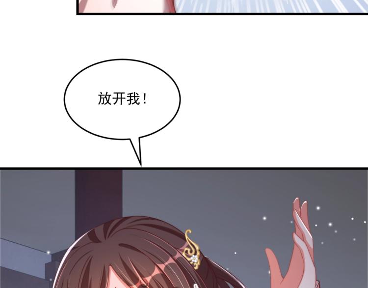 公主在上：国师请下轿韩漫全集-第83话 吃野食无删减无遮挡章节图片 