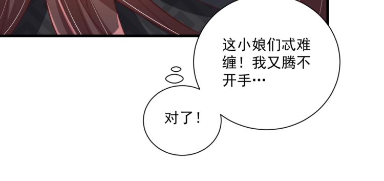 公主在上：国师请下轿韩漫全集-第83话 吃野食无删减无遮挡章节图片 