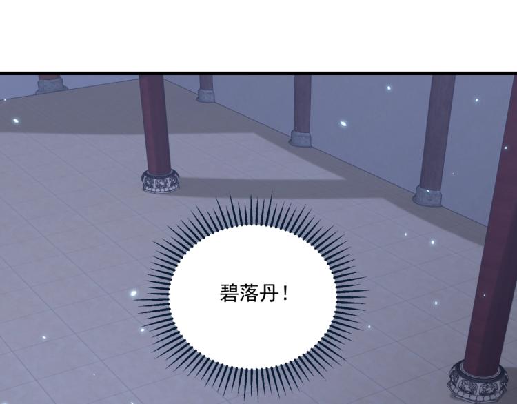 公主在上：国师请下轿韩漫全集-第83话 吃野食无删减无遮挡章节图片 