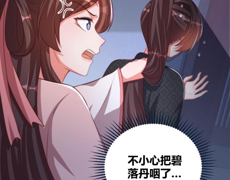 公主在上：国师请下轿韩漫全集-第83话 吃野食无删减无遮挡章节图片 