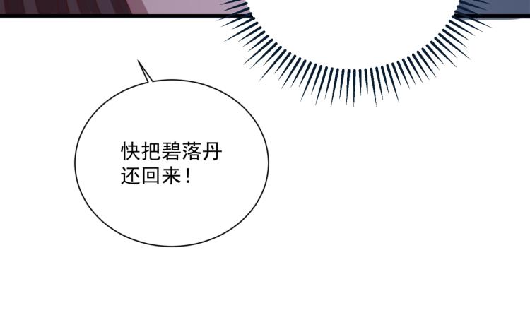 公主在上：国师请下轿韩漫全集-第83话 吃野食无删减无遮挡章节图片 