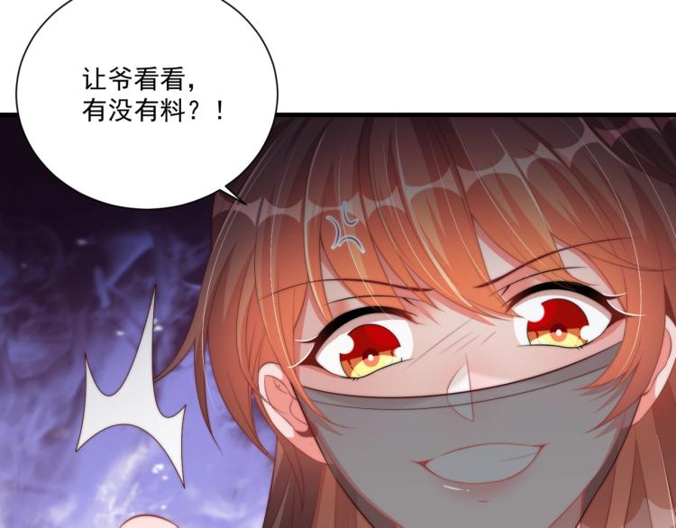公主在上：国师请下轿韩漫全集-第83话 吃野食无删减无遮挡章节图片 
