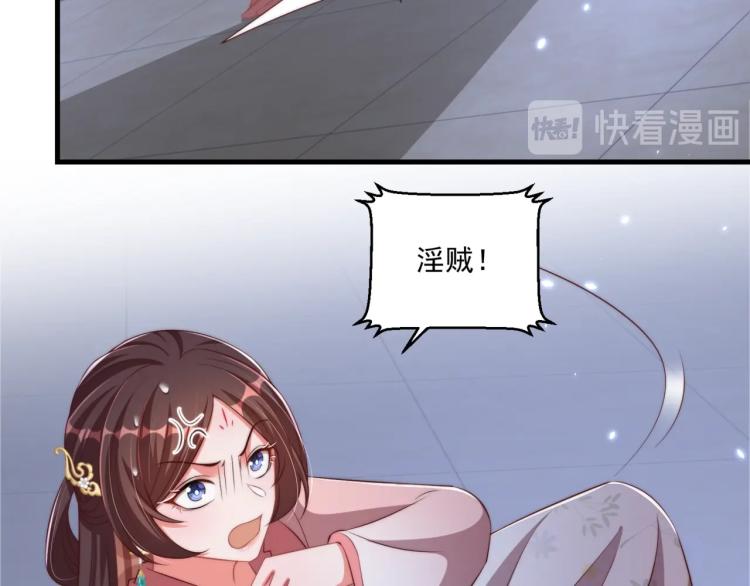 公主在上：国师请下轿韩漫全集-第83话 吃野食无删减无遮挡章节图片 