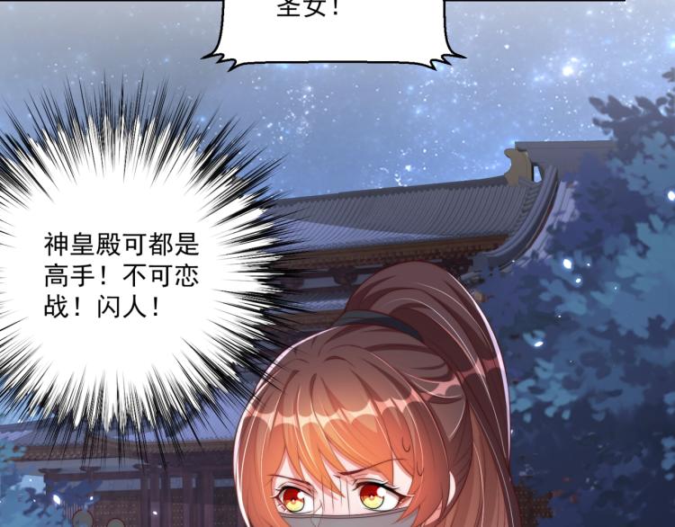 公主在上：国师请下轿韩漫全集-第83话 吃野食无删减无遮挡章节图片 